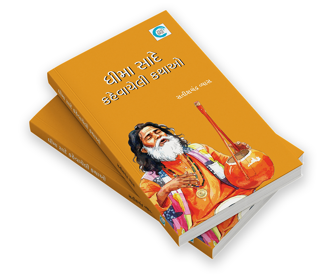 ધીમા સાદે કહેવાયેલી કથાઓ